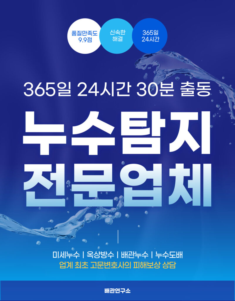 서울중구누수탐지 전문업체