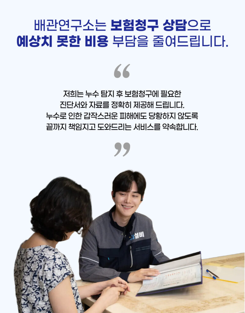 서울중구누수탐지 상담