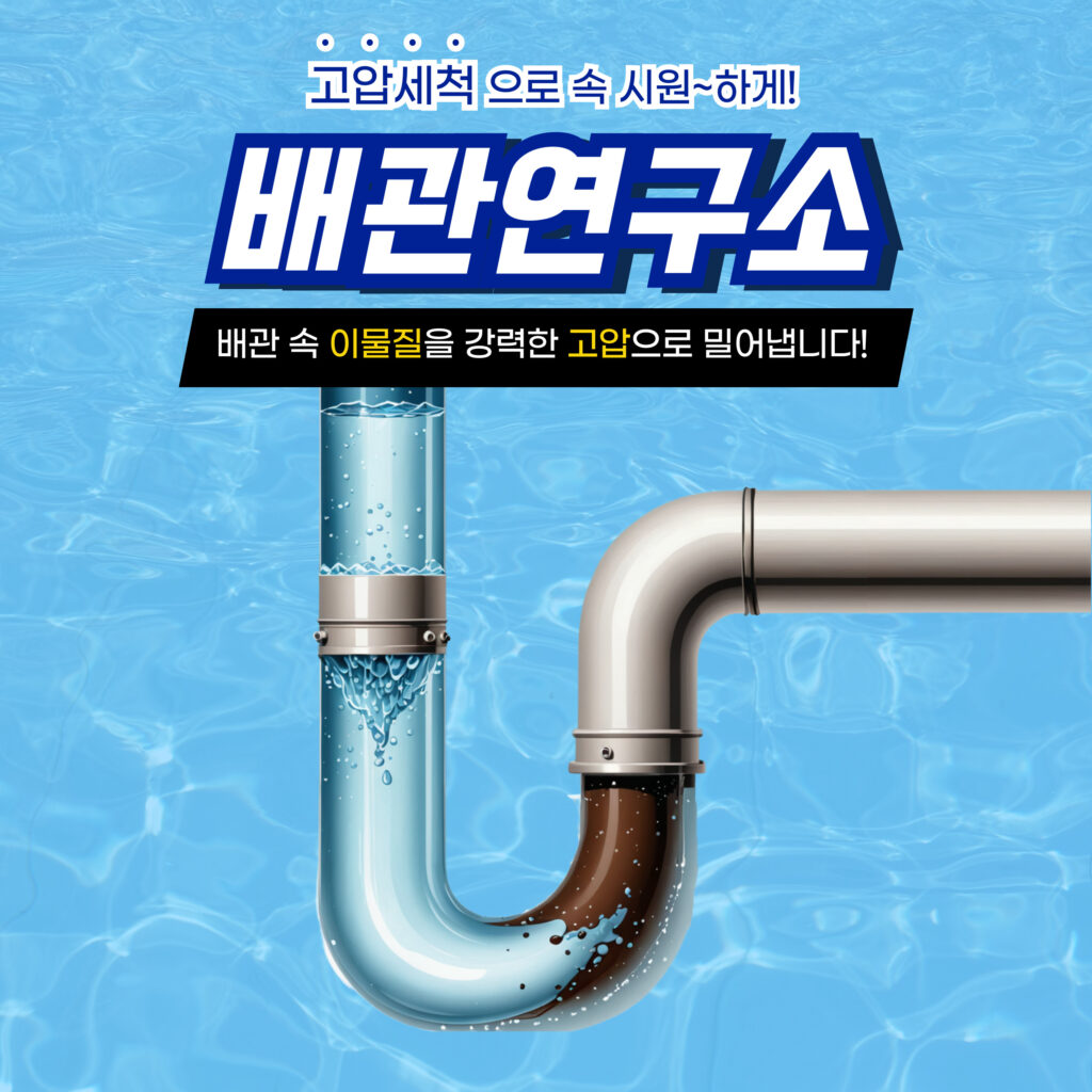 서울중구누수비용가격