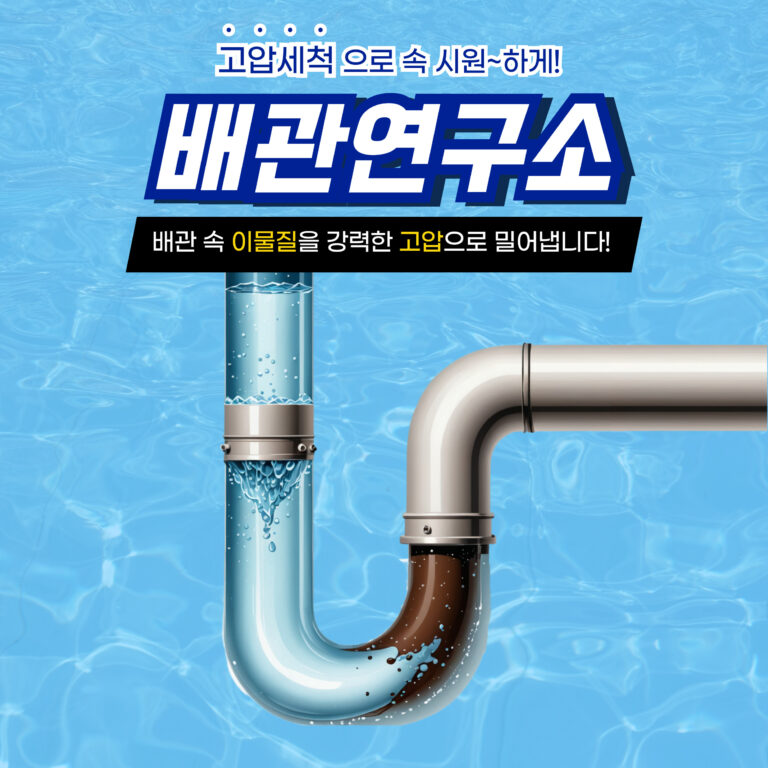 서울중구누수비용가격