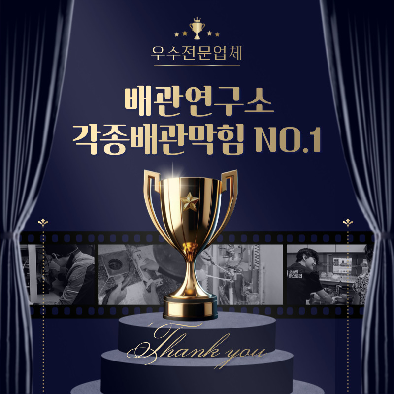 서울중구배관공사