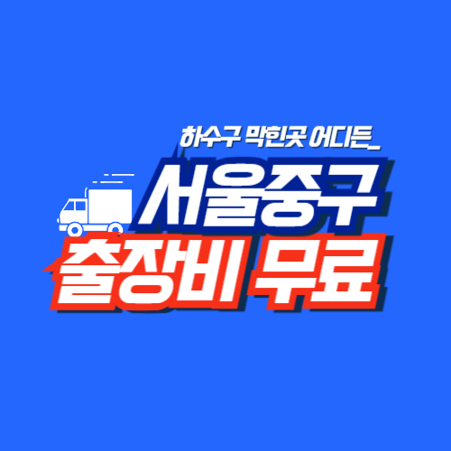 서울중구누수탐지